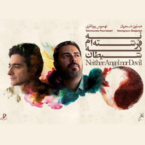 دانلود آهنگ چونی بی من